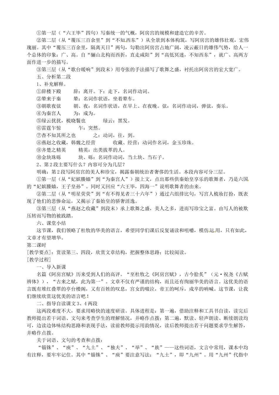 高中语文 4阿房宫赋教案 新人教版选修《中国古代诗歌散文欣赏》-新人教版高二《中国古代诗歌散文欣赏》语文教案_第3页