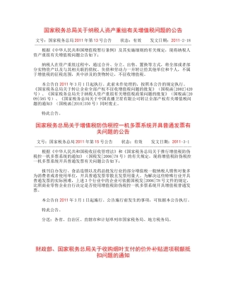 法规汇编(XXXX3-XXXX2)(增值税)