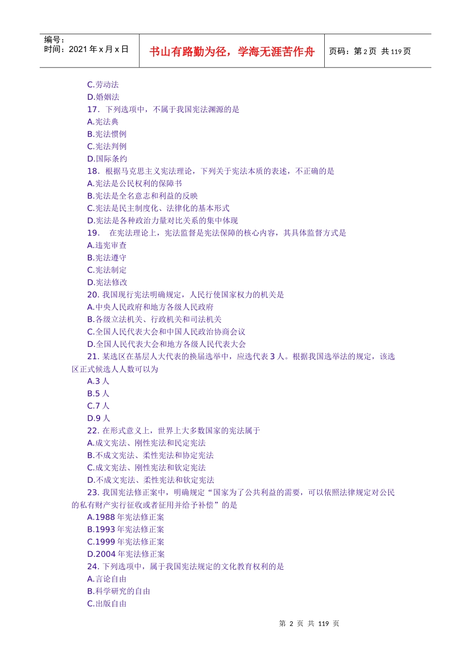 法律硕士考研真题_第2页