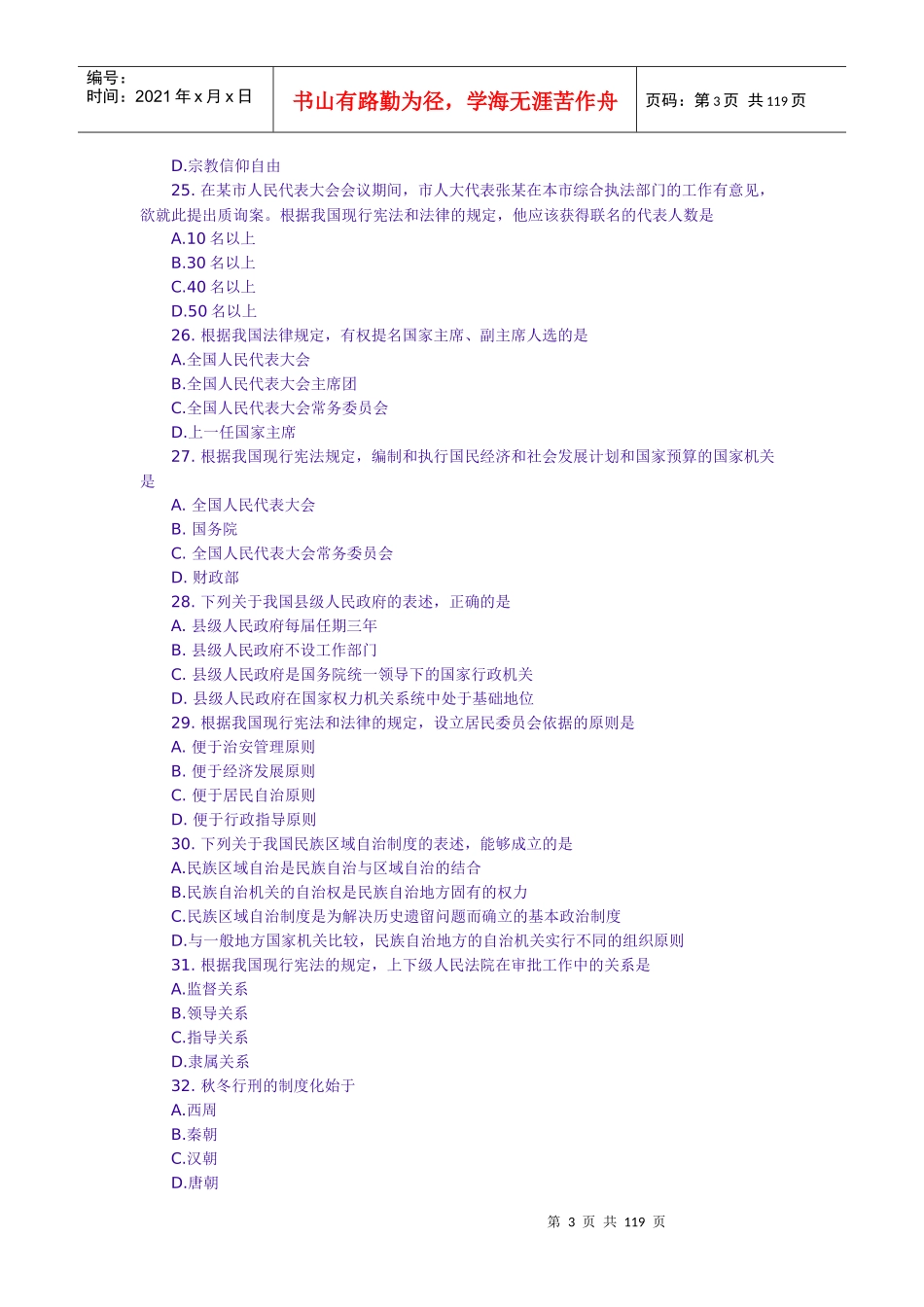 法律硕士考研真题_第3页