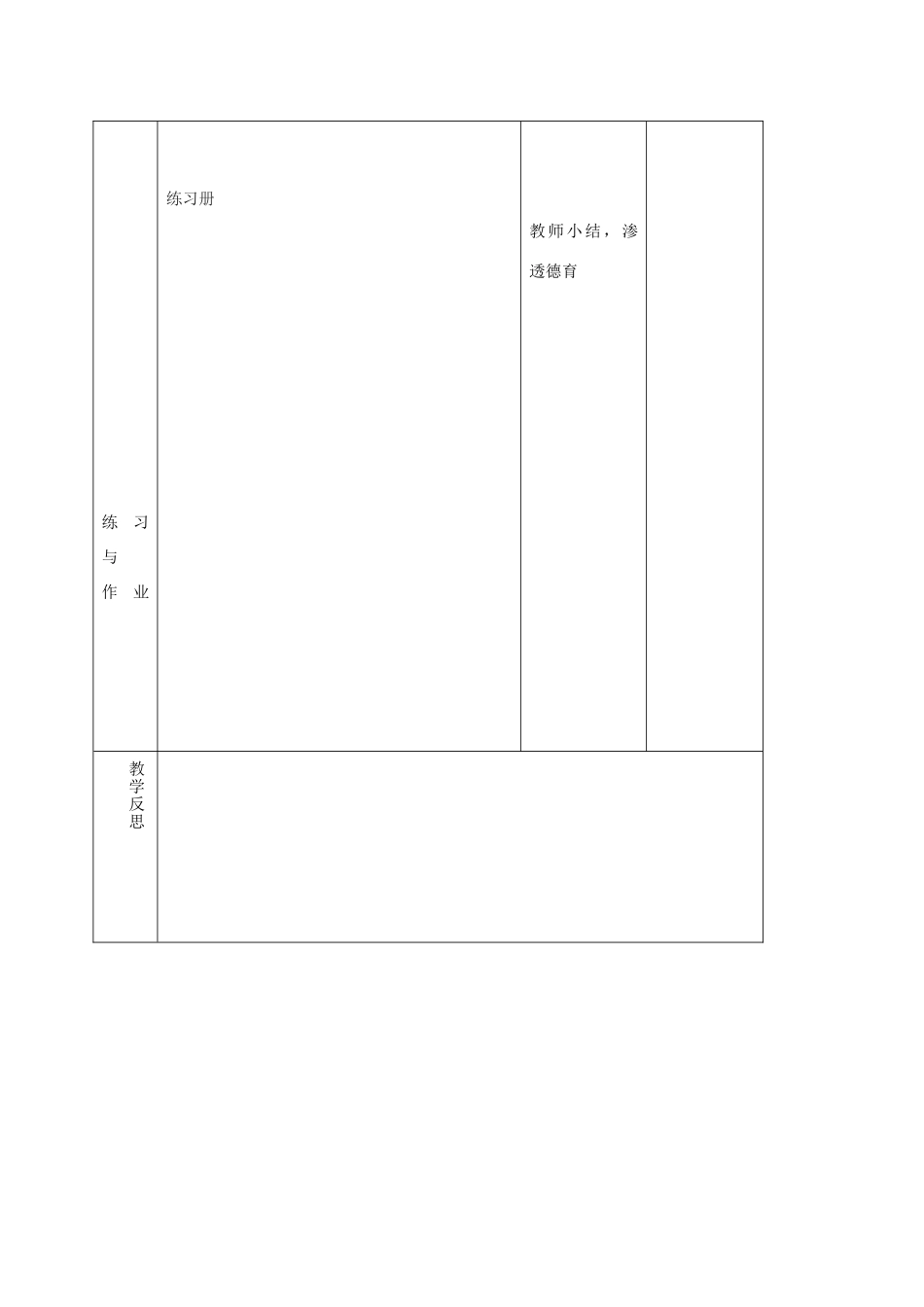 （秋季版）吉林省长春市七年级语文上册 14 古代神话传说五则教案2 长春版-长春版初中七年级上册语文教案_第3页