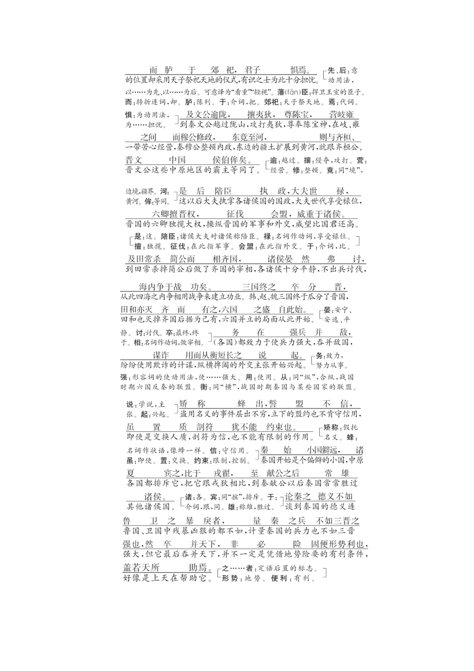 高中语文 专题二 第6课 六国年表讲义 苏教版选修《史记》选读-苏教版高二选修语文教案_第2页