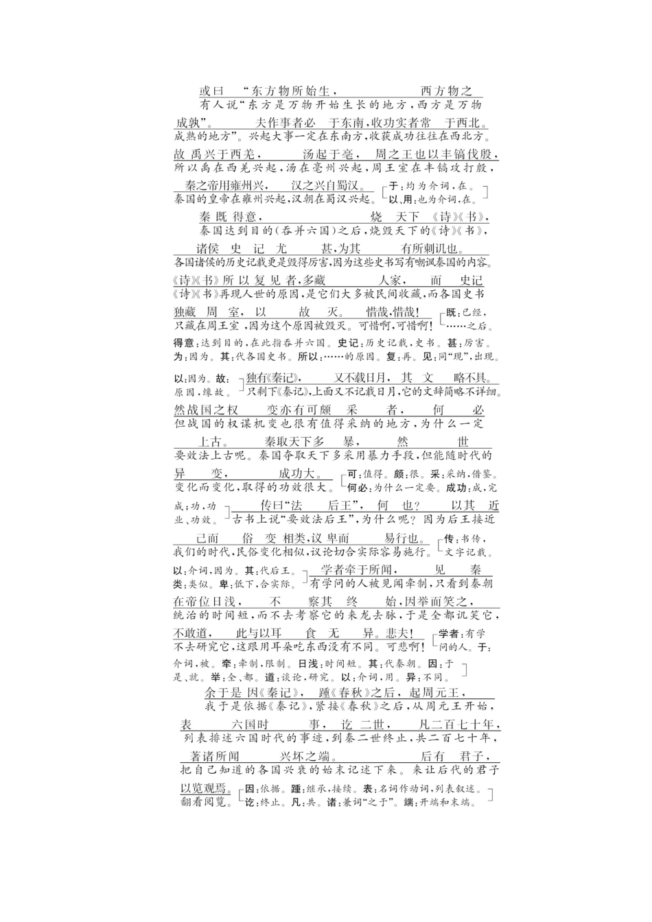 高中语文 专题二 第6课 六国年表讲义 苏教版选修《史记》选读-苏教版高二选修语文教案_第3页