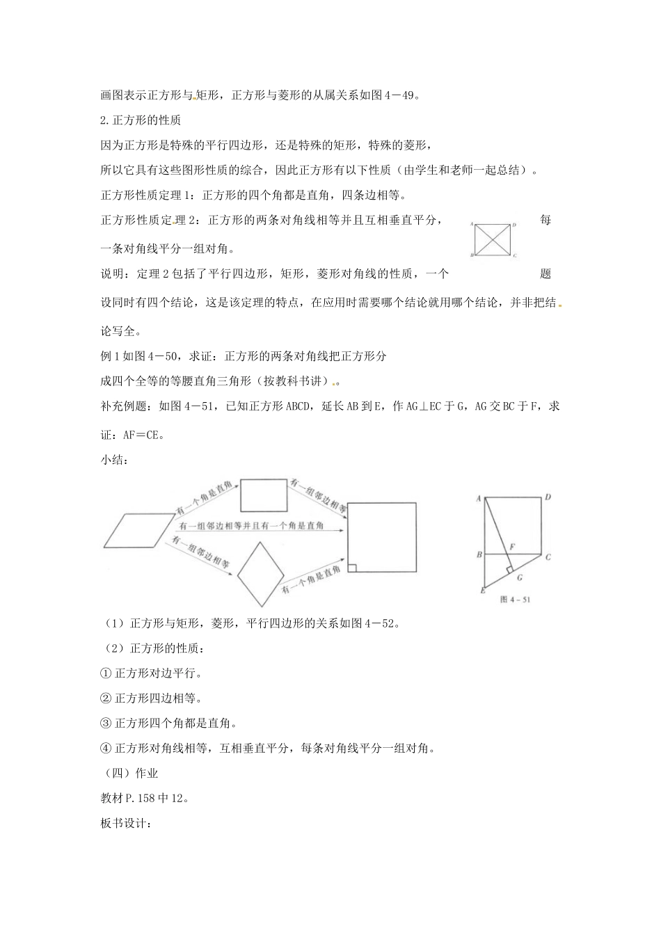 山东省枣庄四中八年级数学《4.3正方形》教案 北师大版_第2页