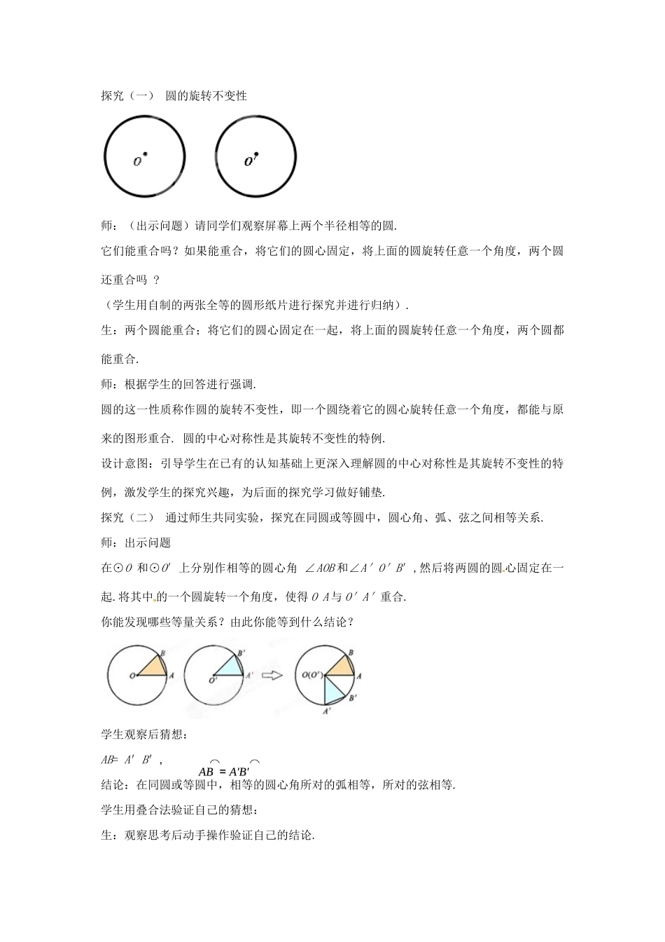 山东省枣庄市峄城区吴林街道中学九年级数学下册 3.2.2 圆的对称性教案 北师大版_第2页