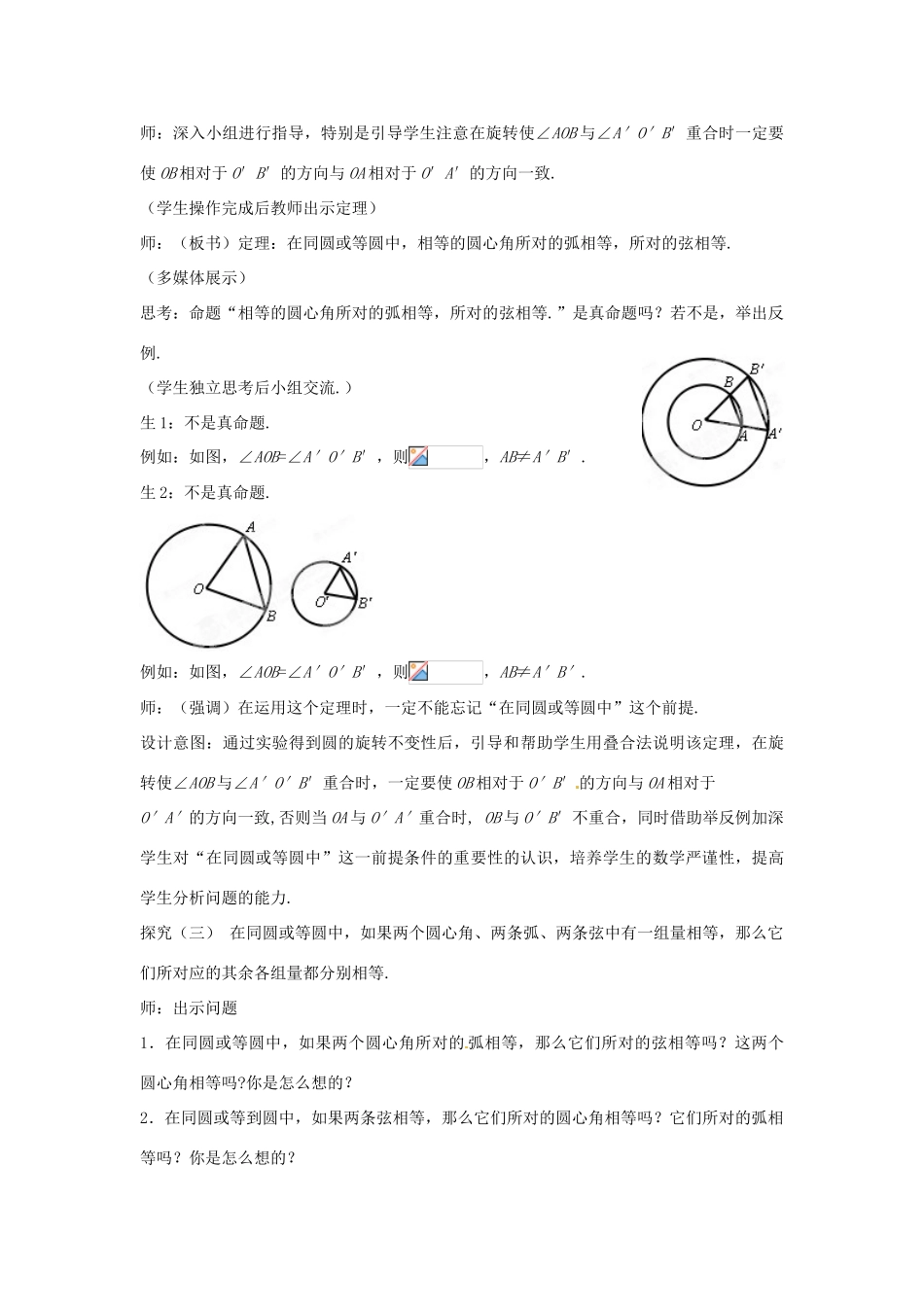山东省枣庄市峄城区吴林街道中学九年级数学下册 3.2.2 圆的对称性教案 北师大版_第3页
