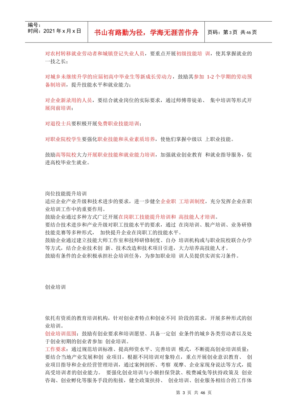 劳动保障协理员职业资格培训和技能鉴定政策法规_第3页