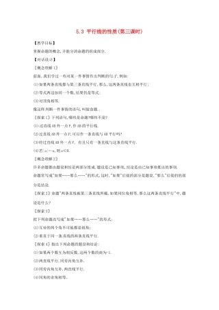 山东省淄博市高青县第三中学七年级数学下册 5.3 平行线的性质（第三课时）教案 （新版）新人教版