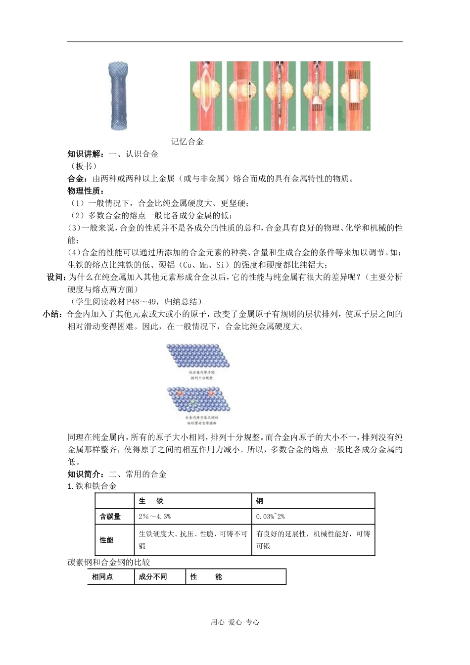 高中化学：3.1 合金 教案 新人教版选修1_第2页
