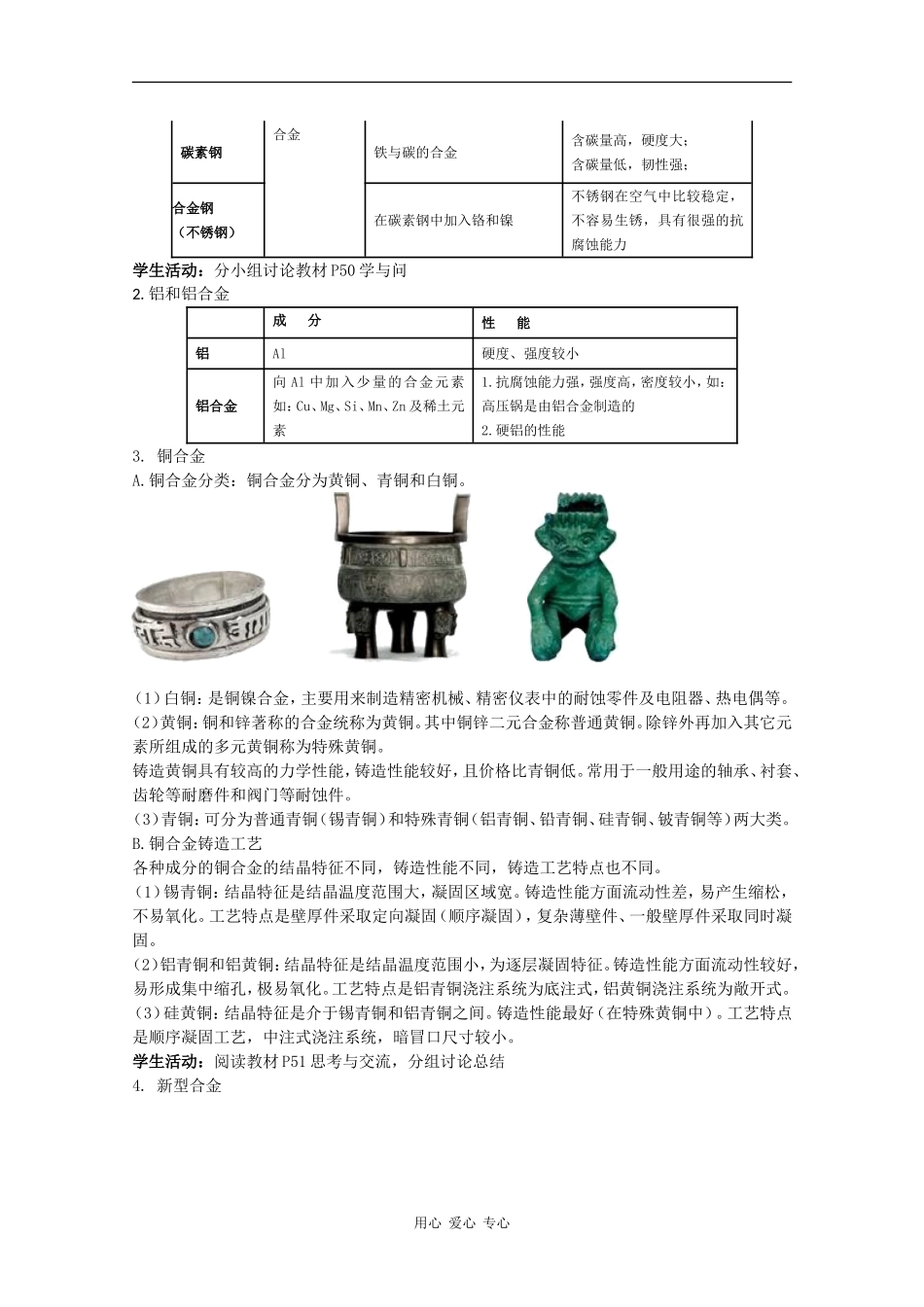高中化学：3.1 合金 教案 新人教版选修1_第3页