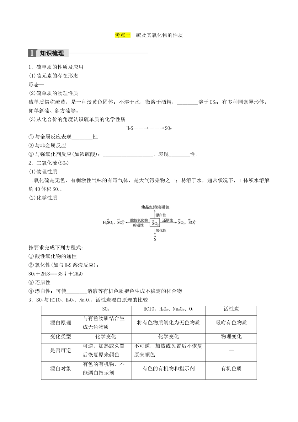 高中化学上学期第八周 硫及其氧化物的性质教学设计-人教版高中全册化学教案_第2页