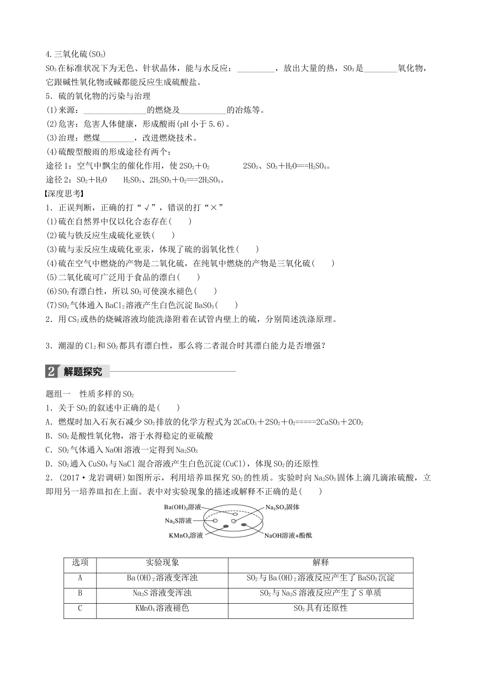 高中化学上学期第八周 硫及其氧化物的性质教学设计-人教版高中全册化学教案_第3页
