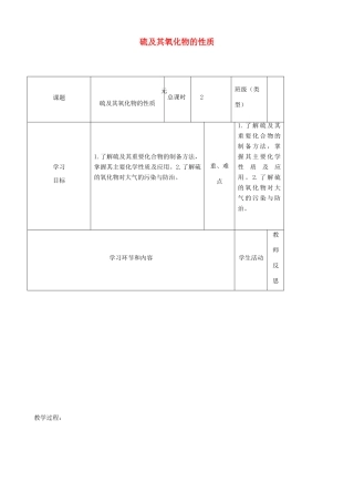 高中化学上学期第八周 硫及其氧化物的性质教学设计-人教版高中全册化学教案