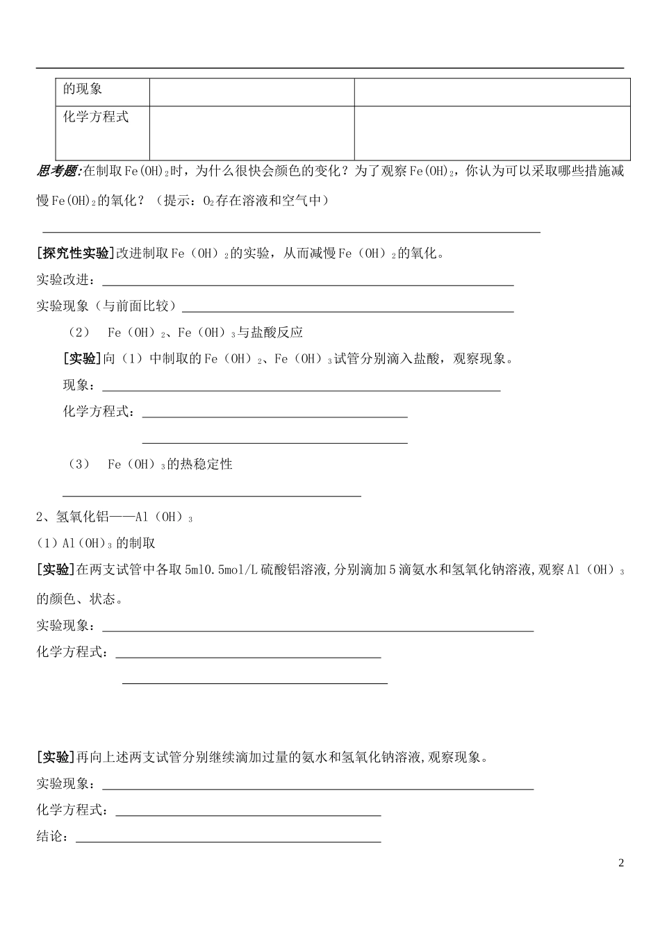高中化学 《几种重要的金属化合物》（第二课时）教案6  新人教版必修1_第2页