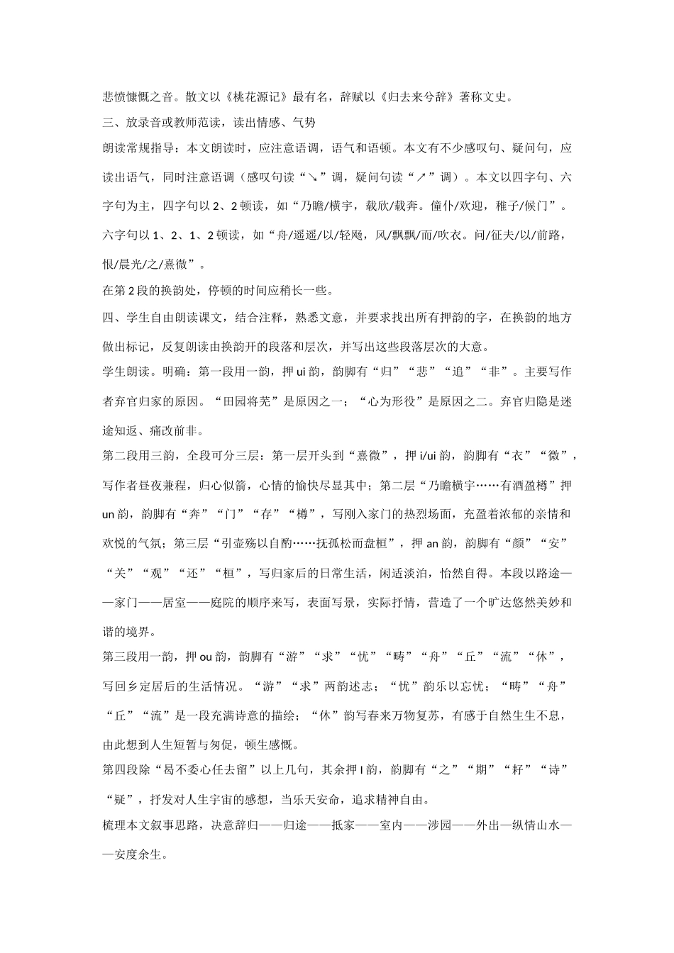 高中语文 第4课《归去来兮辞》教学资料（讲）新人教版必修5-新人教版高二必修5语文教案_第2页