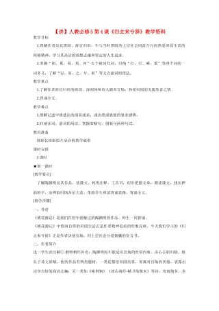 高中语文 第4课《归去来兮辞》教学资料（讲）新人教版必修5-新人教版高二必修5语文教案