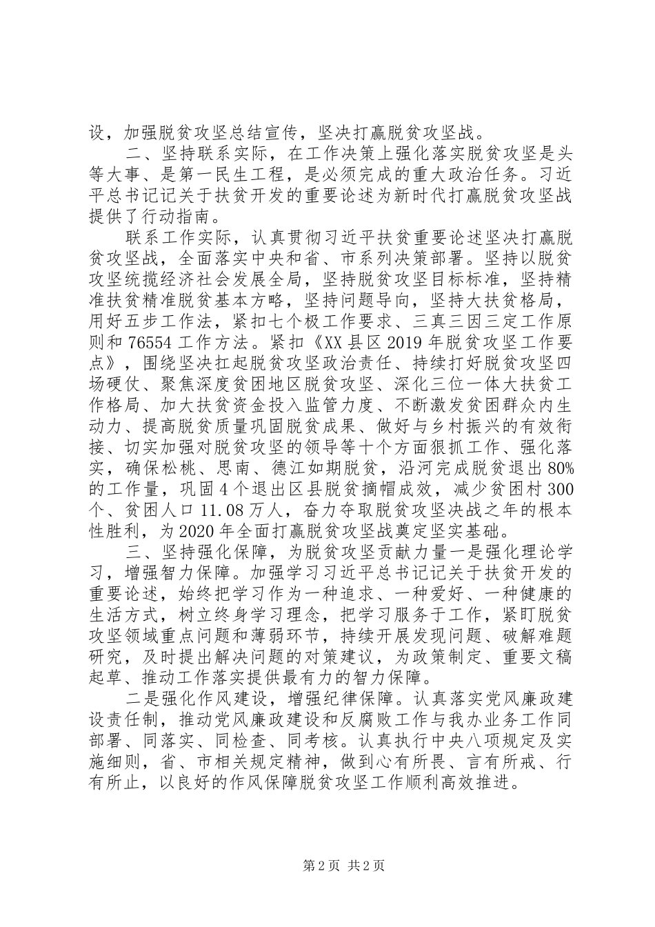 学习心得-践行初心勇担使命决胜脱贫攻坚_第2页