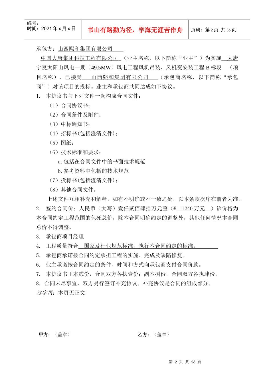 熙和大唐太阳山风电施工合同范本_第2页