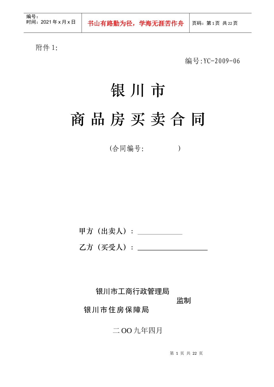 09年商品房合同示范文本_第1页