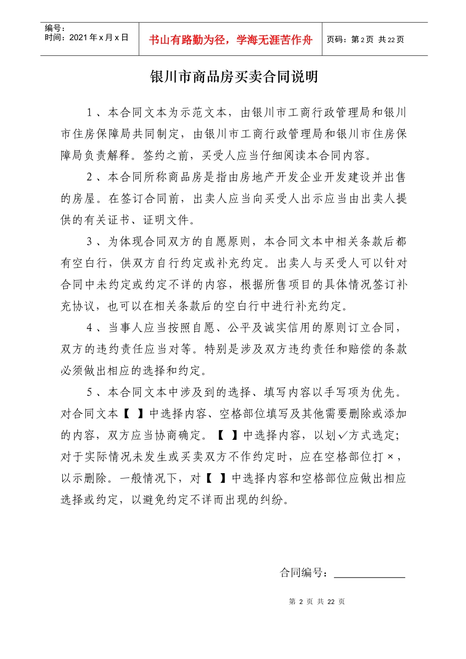 09年商品房合同示范文本_第2页