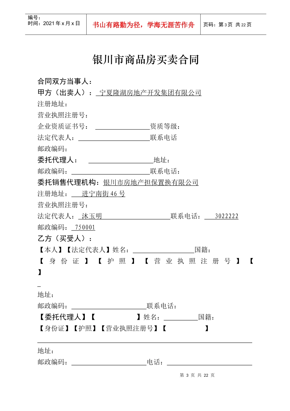 09年商品房合同示范文本_第3页