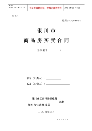 09年商品房合同示范文本