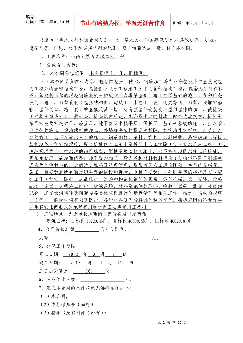 劳务分包合同示范文本(附件五)_第2页
