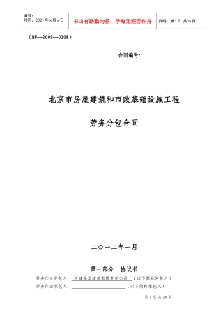 劳务分包合同示范文本(附件五)