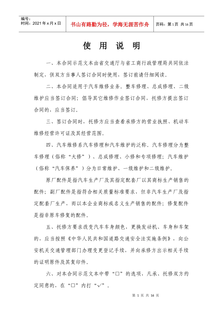 辽宁省汽车维修合同_第2页