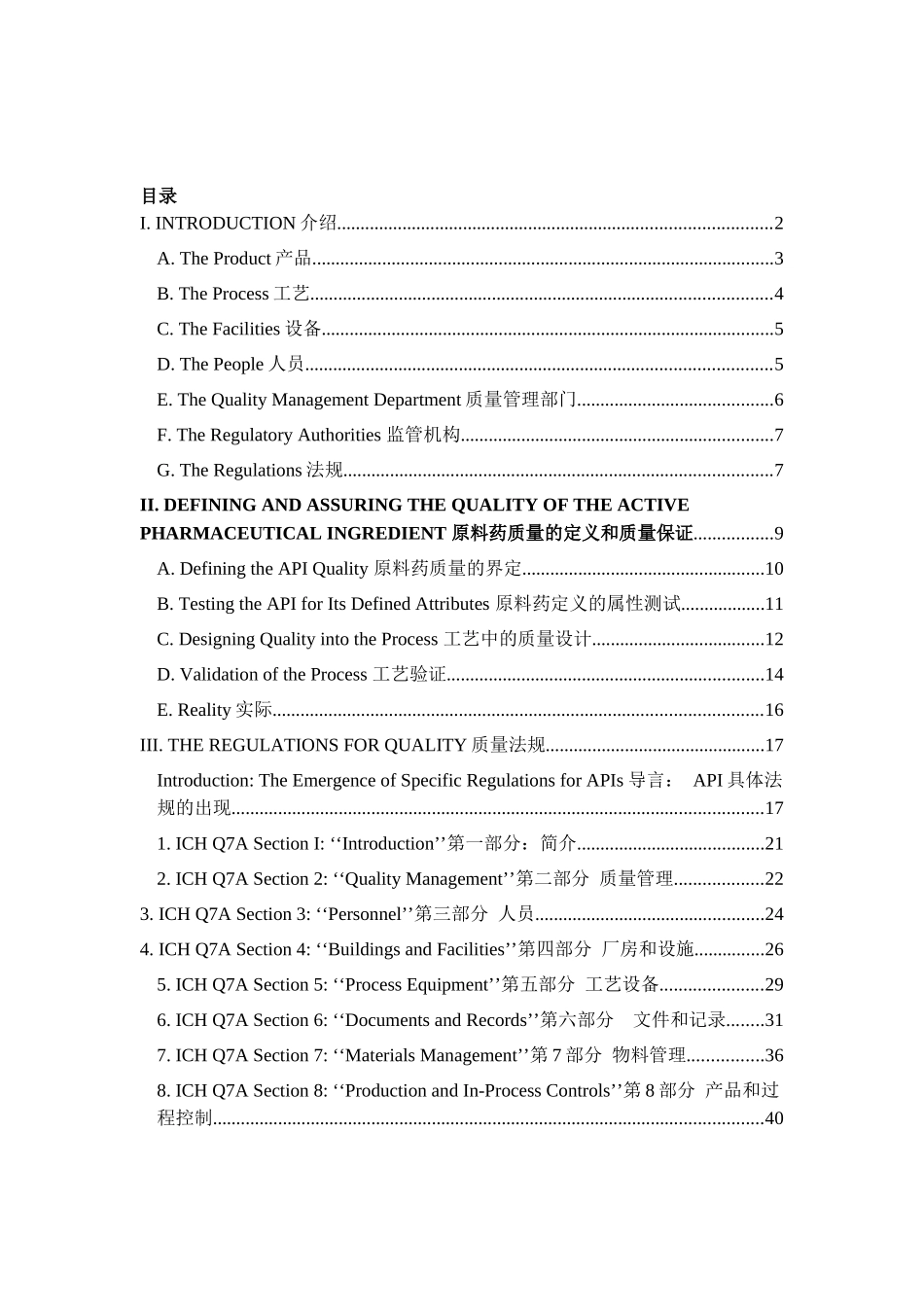 API开发生产和法规volume151质量控制和保证中英_第2页