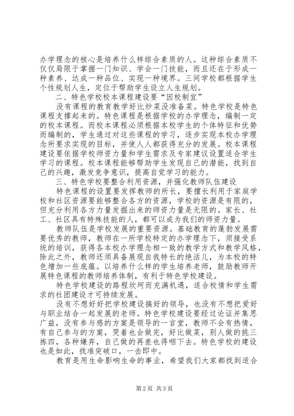 学校建设培训的心得体会_第2页