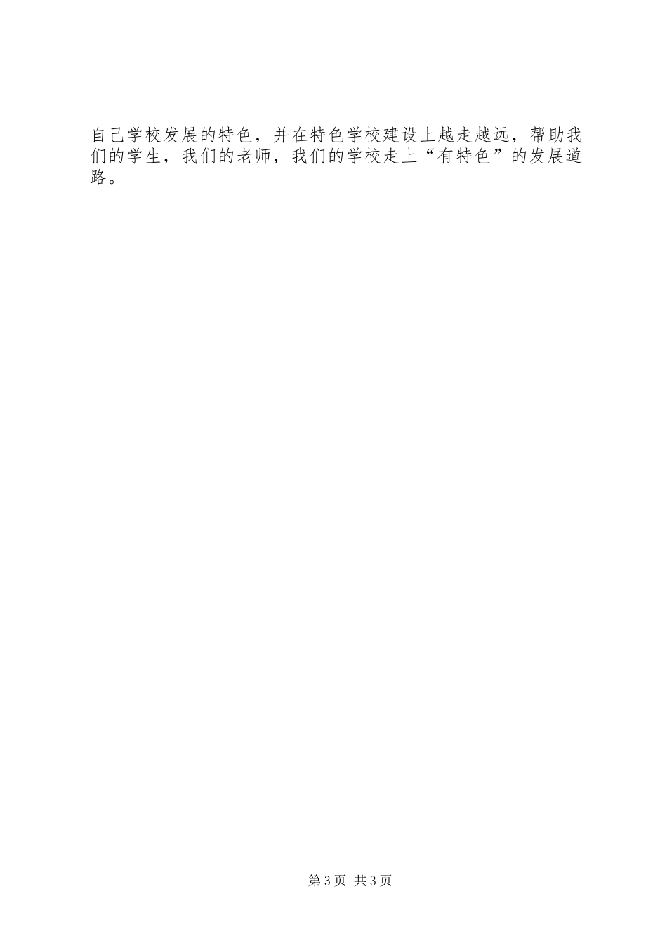 学校建设培训的心得体会_第3页