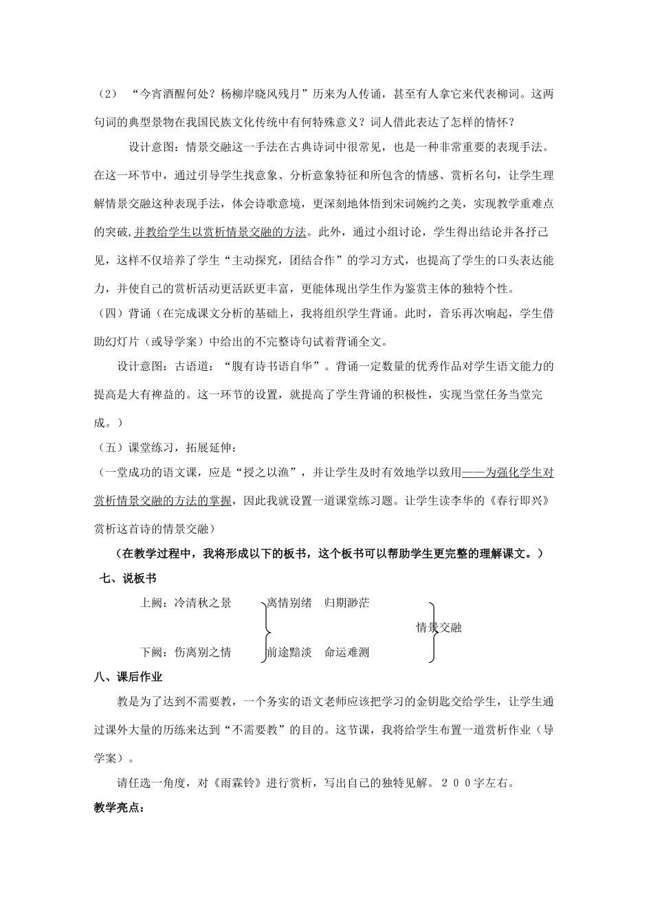 高中语文 第四单元之《雨霖铃》说课稿 粤教版必修3_第3页