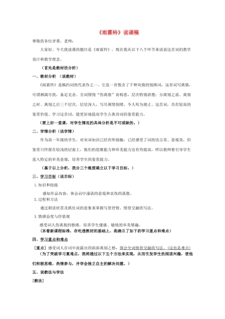 高中语文 第四单元之《雨霖铃》说课稿 粤教版必修3