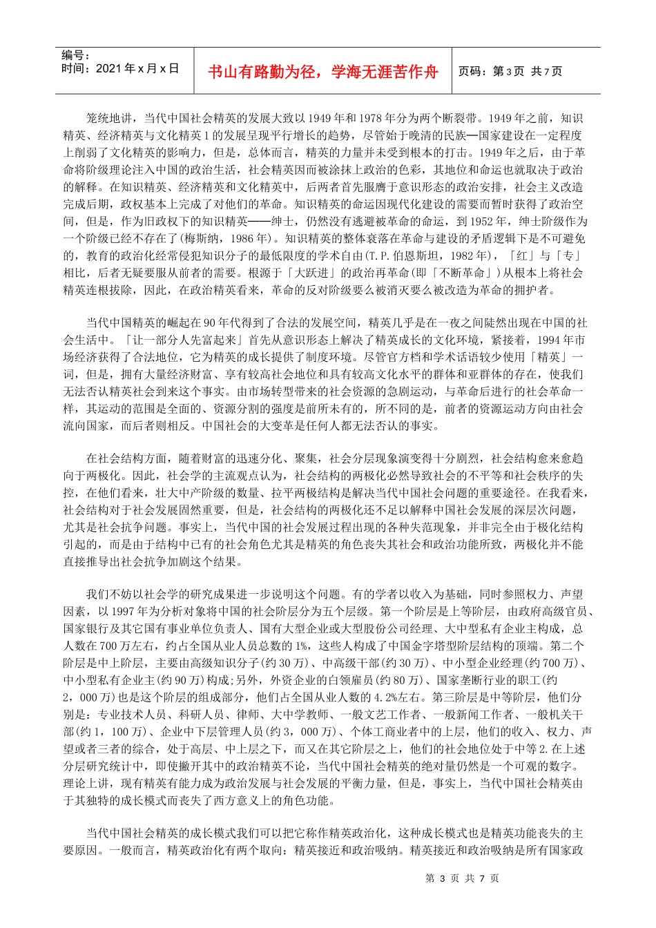 法律知识秩序市场转型、精英政治化与地方政治_第3页