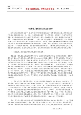 法律知识秩序市场转型、精英政治化与地方政治