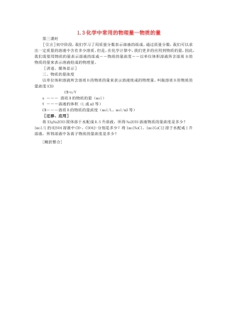 高中化学 1.3化学中常用的物理量 物质的量（3）教案 鲁科版必修1-鲁科版高一必修1化学教案