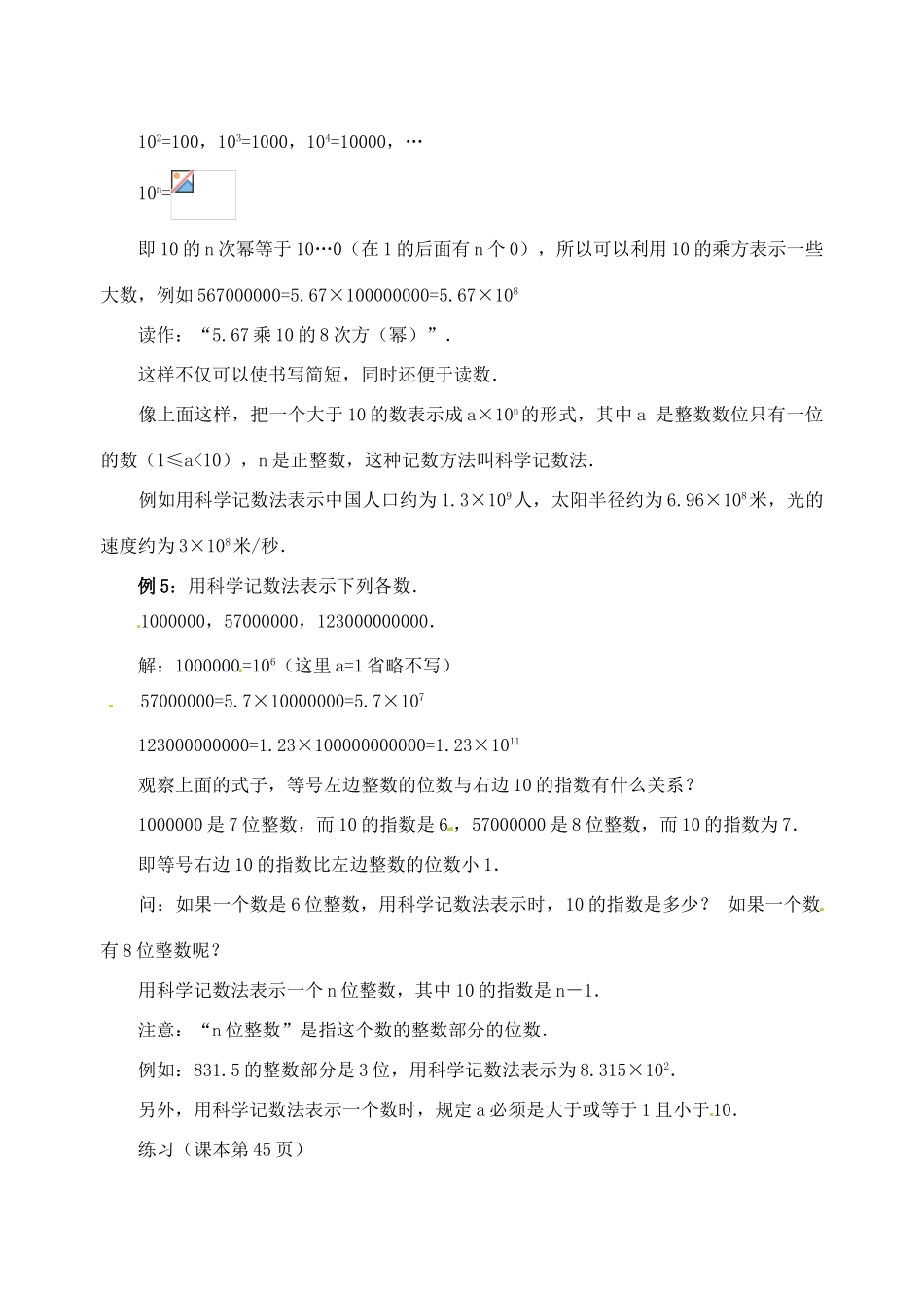 重庆市开县德阳初级中学七年级数学上册 1.5.2《科学记数法》教案 （新版）新人教版_第2页