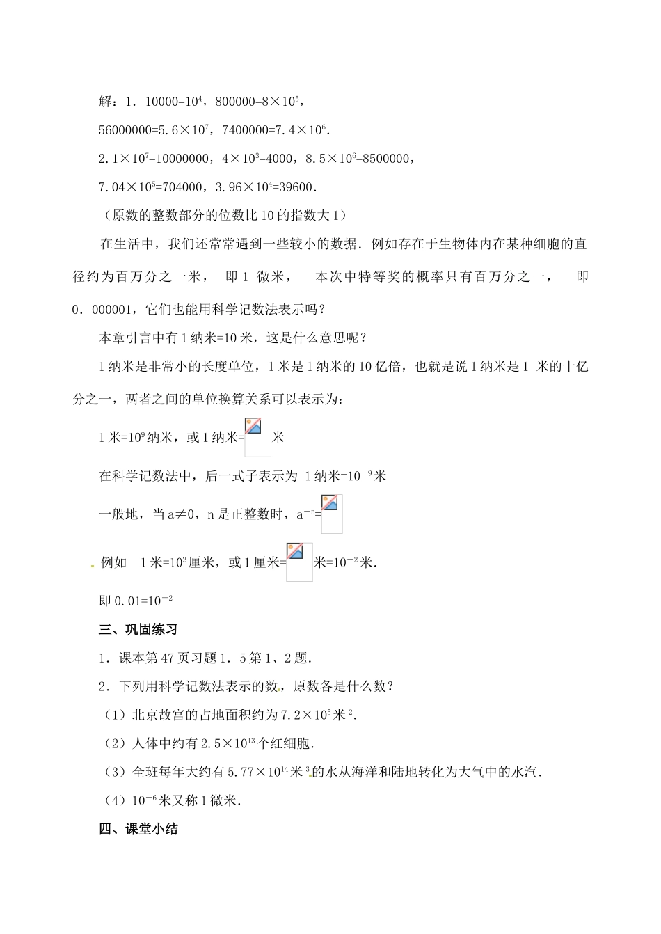 重庆市开县德阳初级中学七年级数学上册 1.5.2《科学记数法》教案 （新版）新人教版_第3页