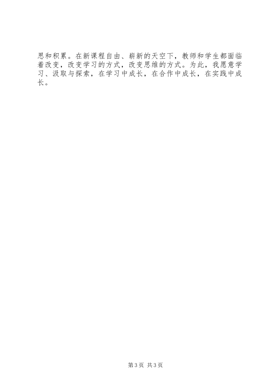 外出学习心得体会两天的外出学习_第3页