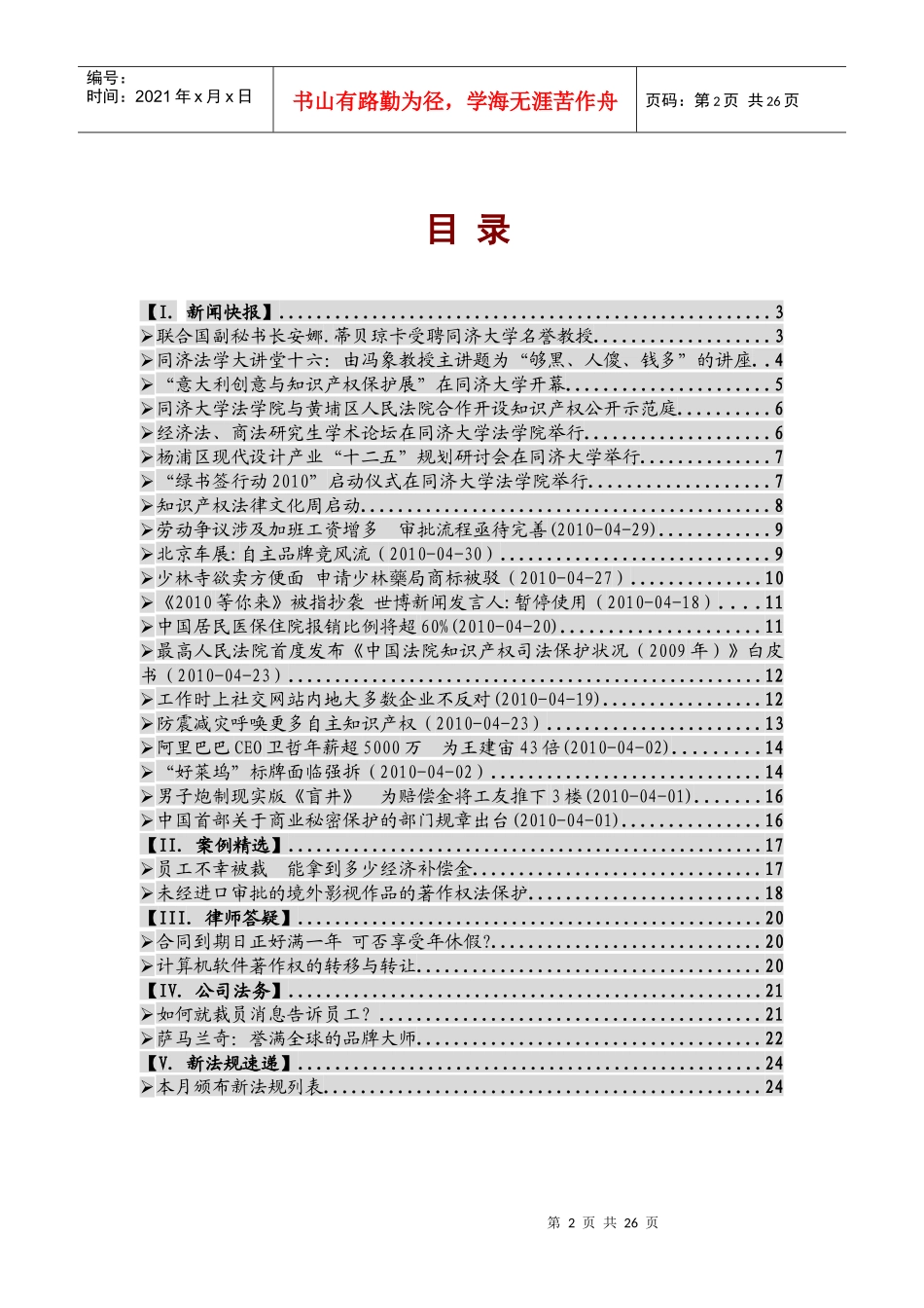 锦天城法律资讯(第四期)_第2页