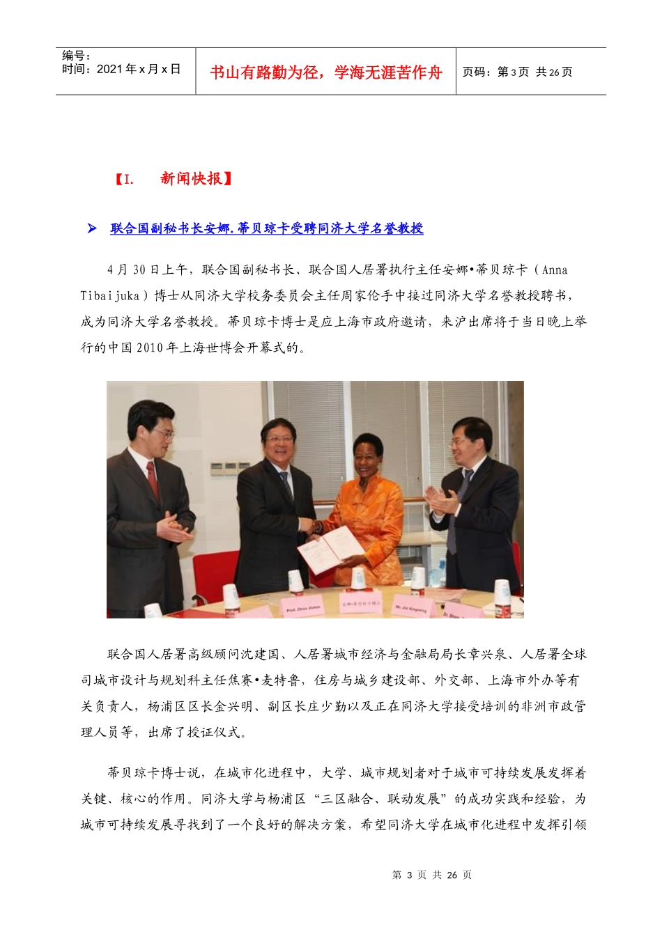 锦天城法律资讯(第四期)_第3页