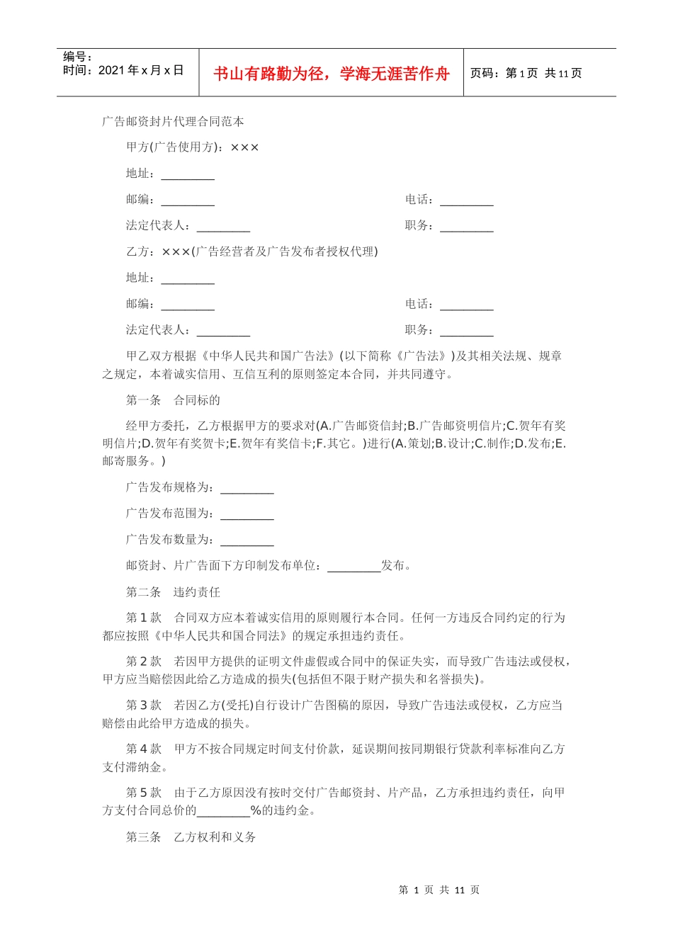广告邮资封片代理合同范本_第1页