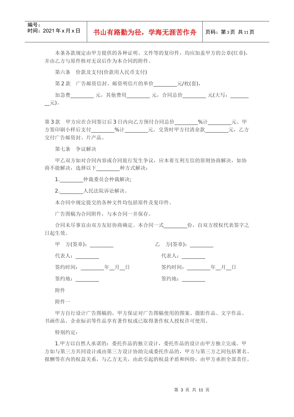 广告邮资封片代理合同范本_第3页