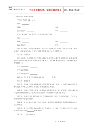广告邮资封片代理合同范本