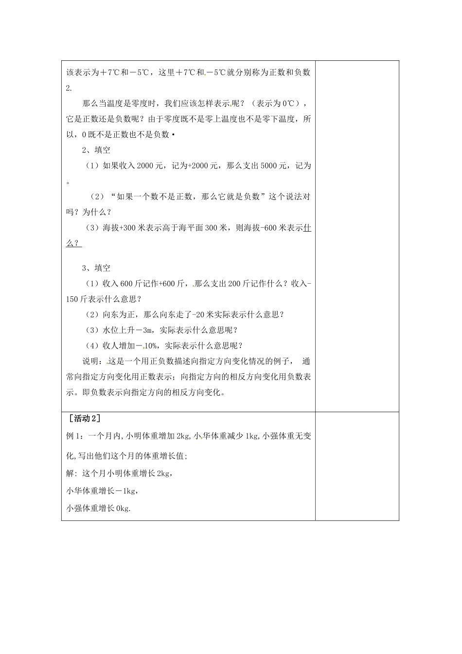 四川省雷波县民族中学七年级数学上册《1.1正数和负数》教案（第2课时） （新版）新人教版_第2页