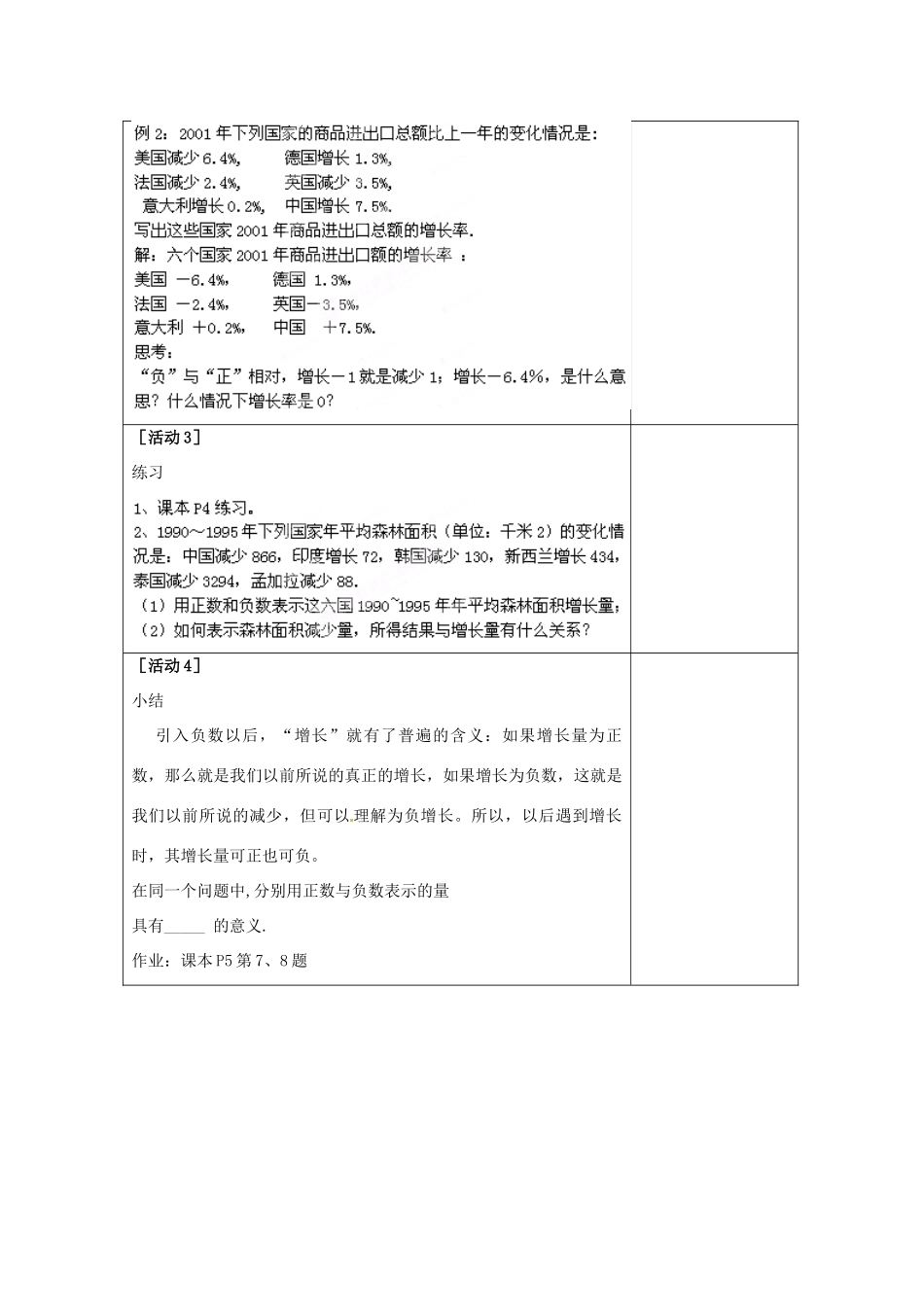 四川省雷波县民族中学七年级数学上册《1.1正数和负数》教案（第2课时） （新版）新人教版_第3页