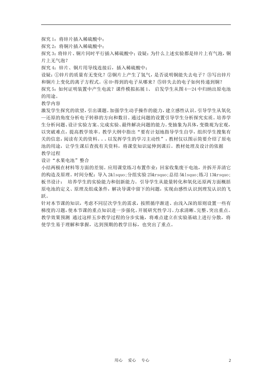 高中化学《原电池》说课稿_第2页