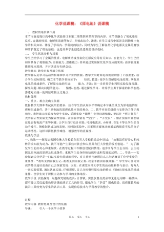 高中化学《原电池》说课稿