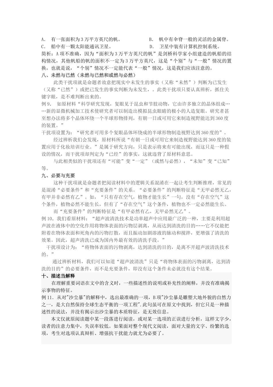 高中语文 现代文阅读选择题干扰项设置十法教案 新人教版_第3页